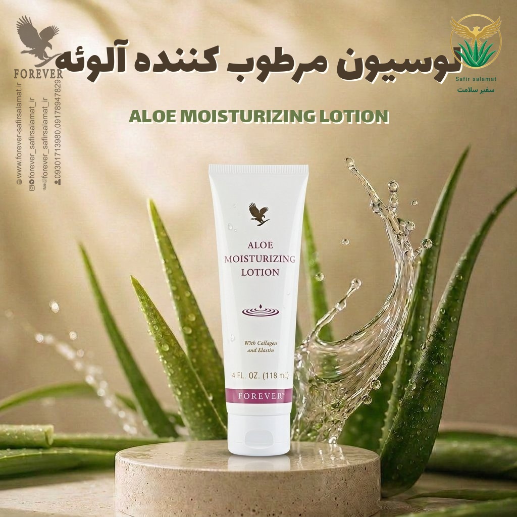 لوسیون مرطوب‌کننده آلوئه