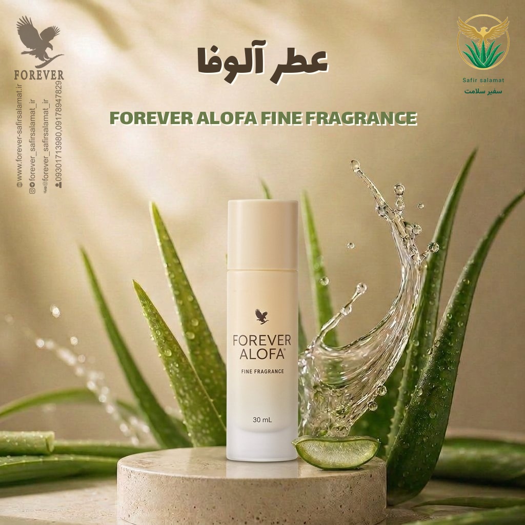 عطر آلوفا