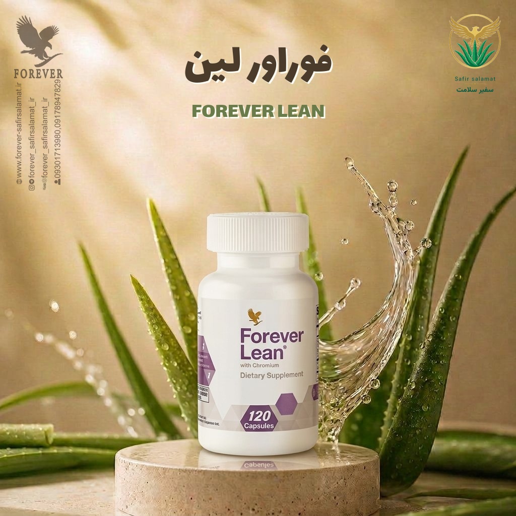 فوراور لین