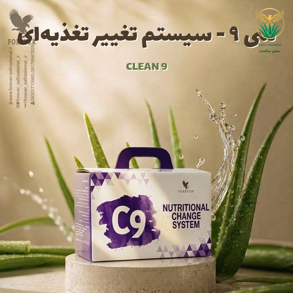 سی ۹ (سیستم تغییر تغذیه‌ای)