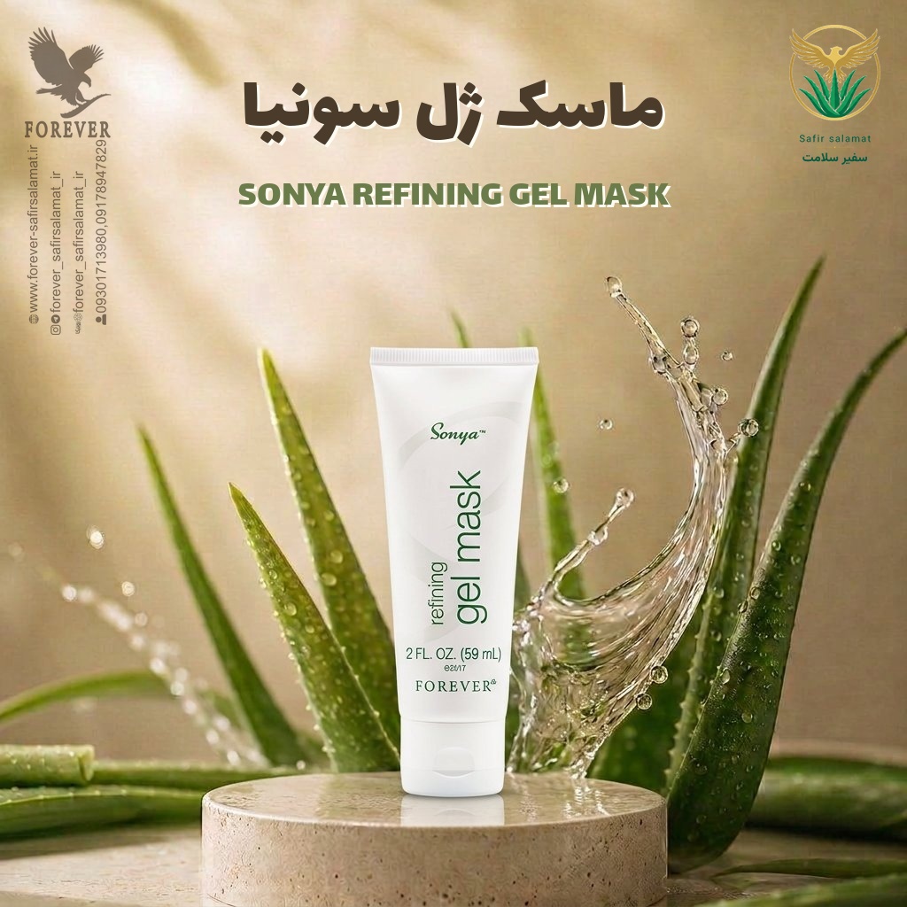 ماسک ژل سونیا