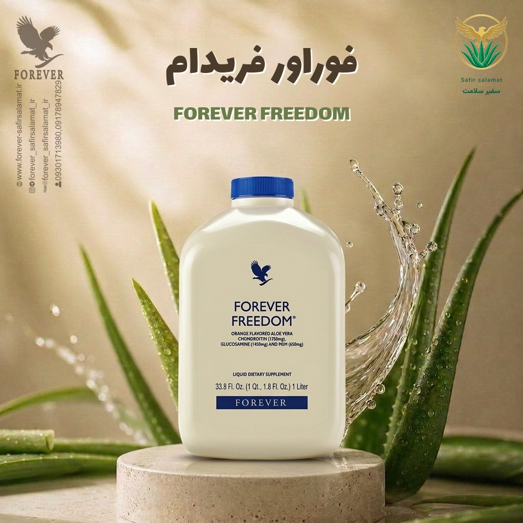 فوراور فریدام