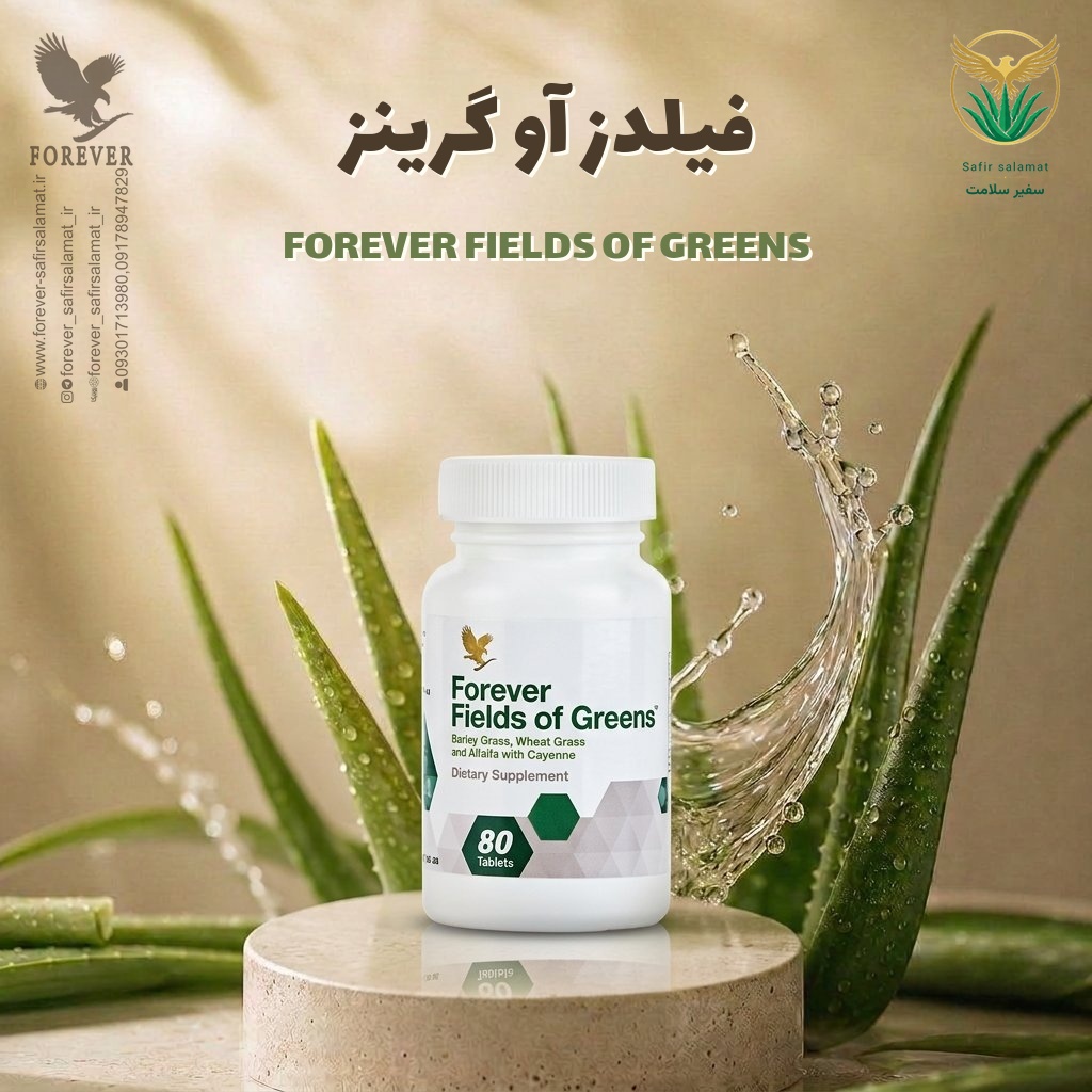فیلدز آو گرینز