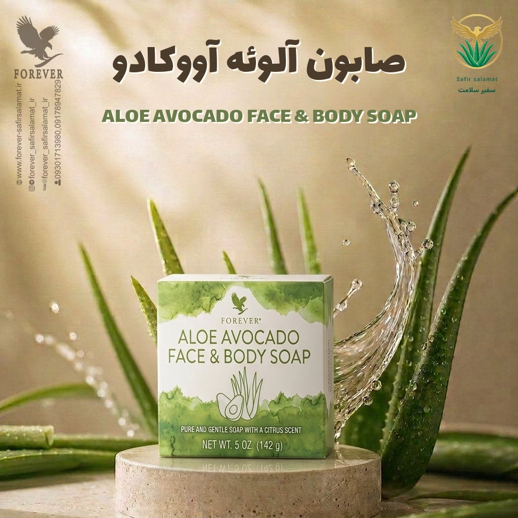 صابون آلوئه آووکادو