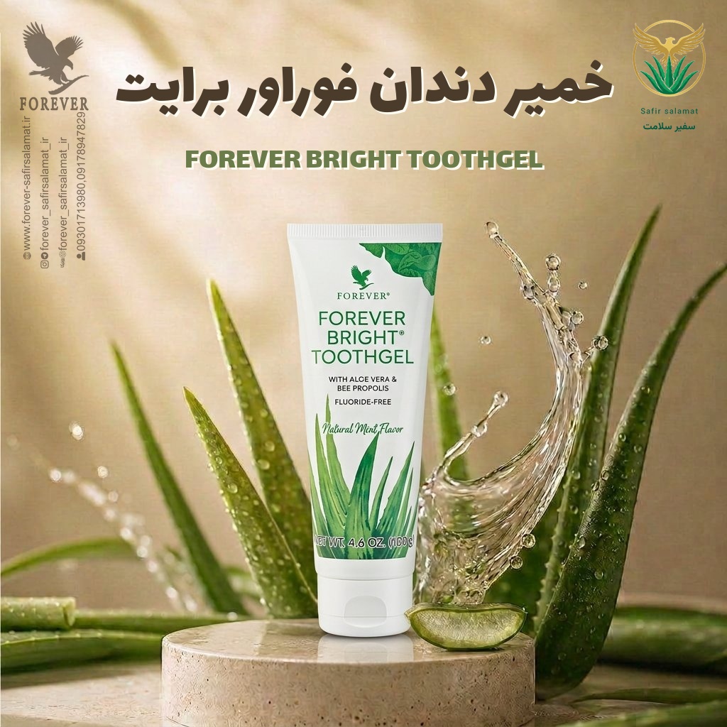 خمیر دندان فوراور برایت