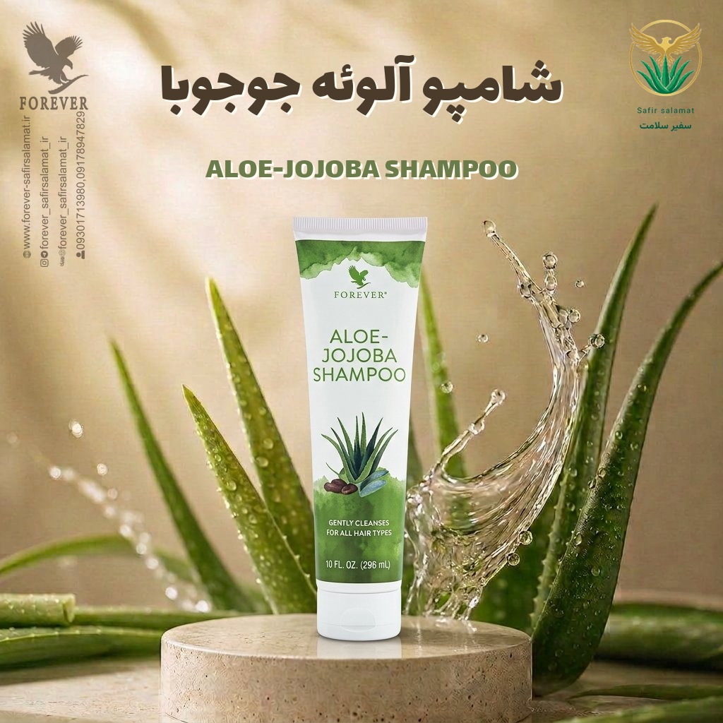شامپو آلوئه جوجوبا