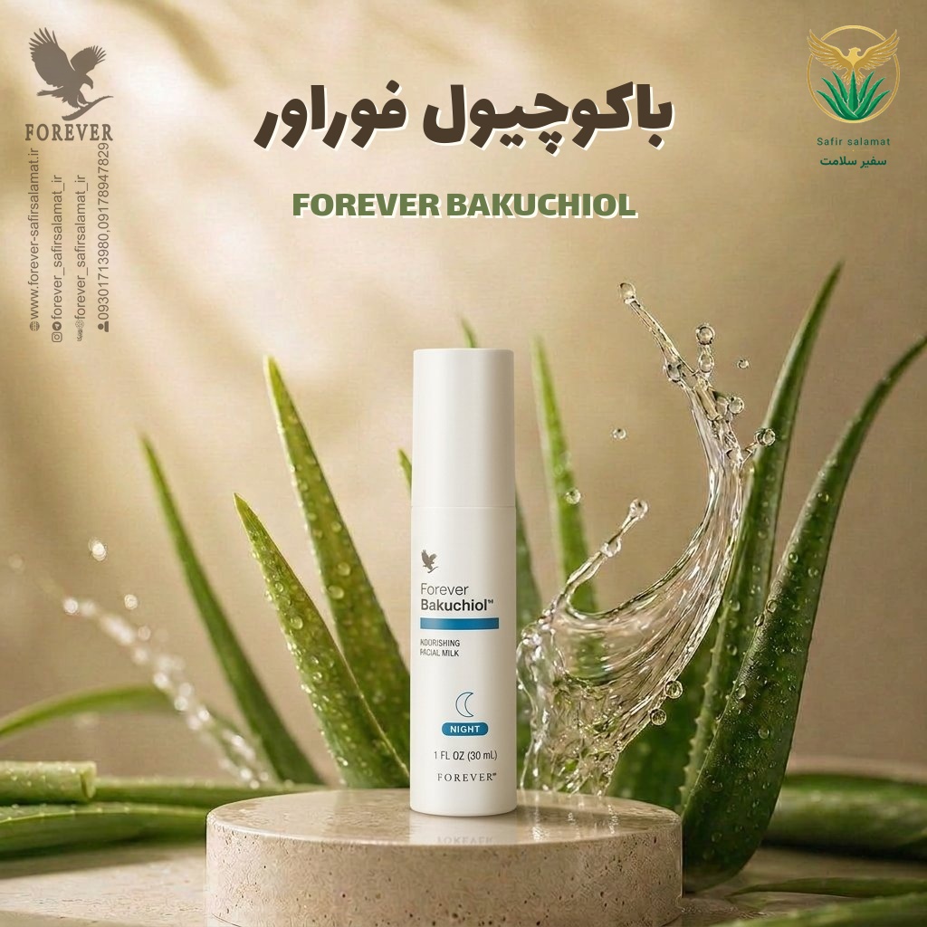 باکوچیول فوراور