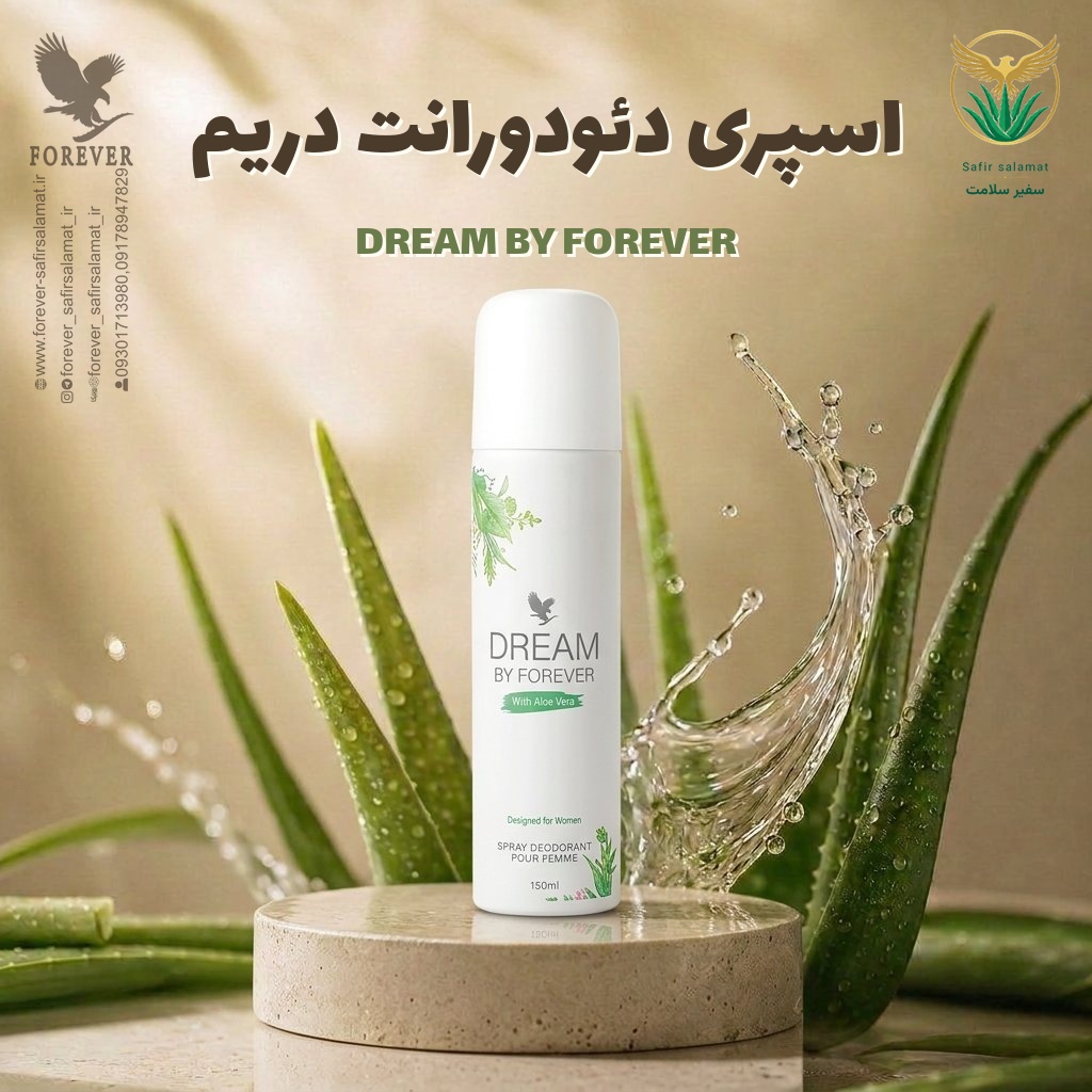 اسپری دئودورانت دریم