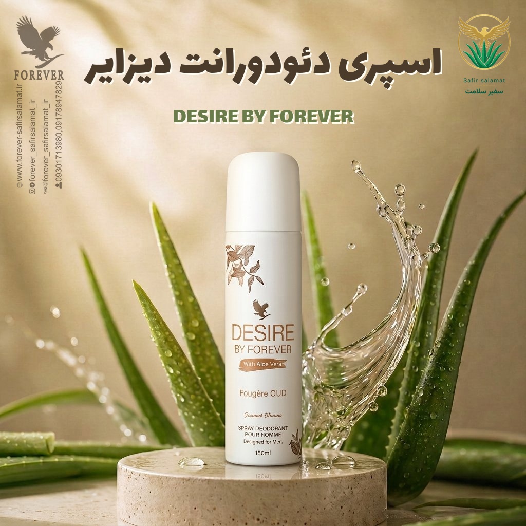 اسپری دئودورانت دیزایر